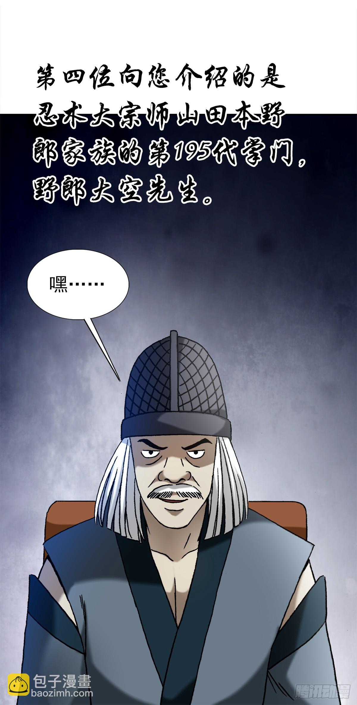 🍲中国惊奇先生（神鬼七杀令） 第1431话 第16页
