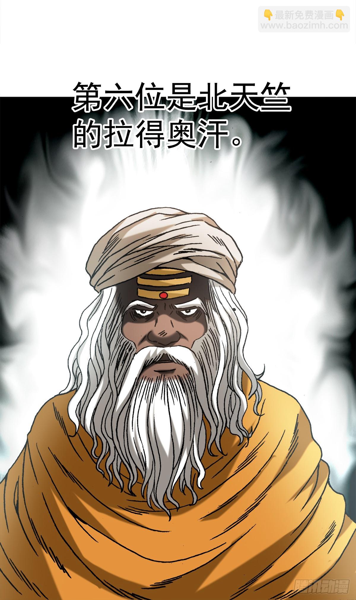 🍲中国惊奇先生（神鬼七杀令） 第1431话 第18页
