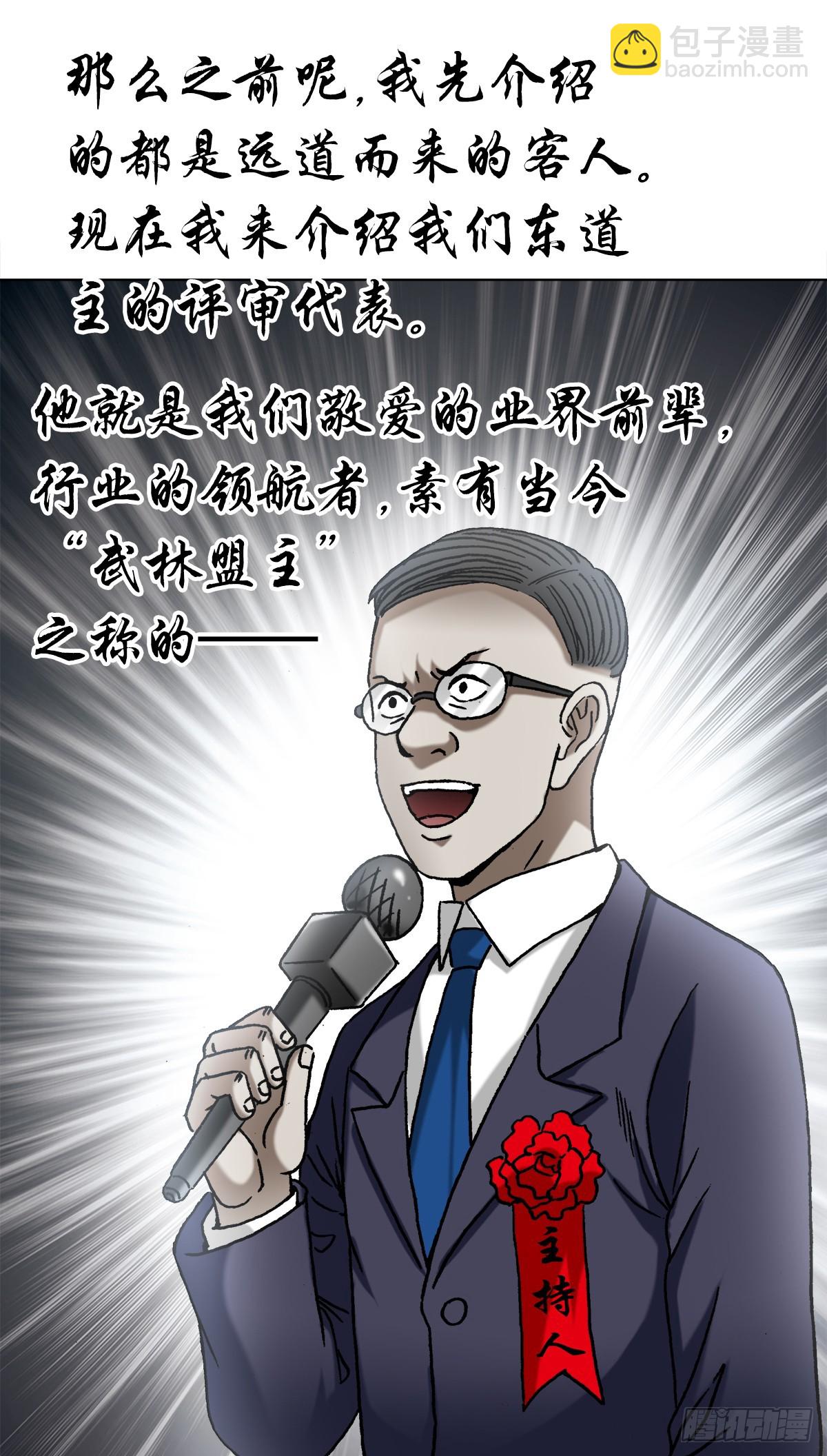 🍲中国惊奇先生（神鬼七杀令） 第1431话 第19页
