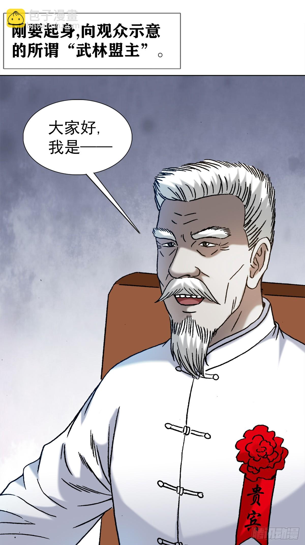 🍲中国惊奇先生（神鬼七杀令） 第1431话 第20页