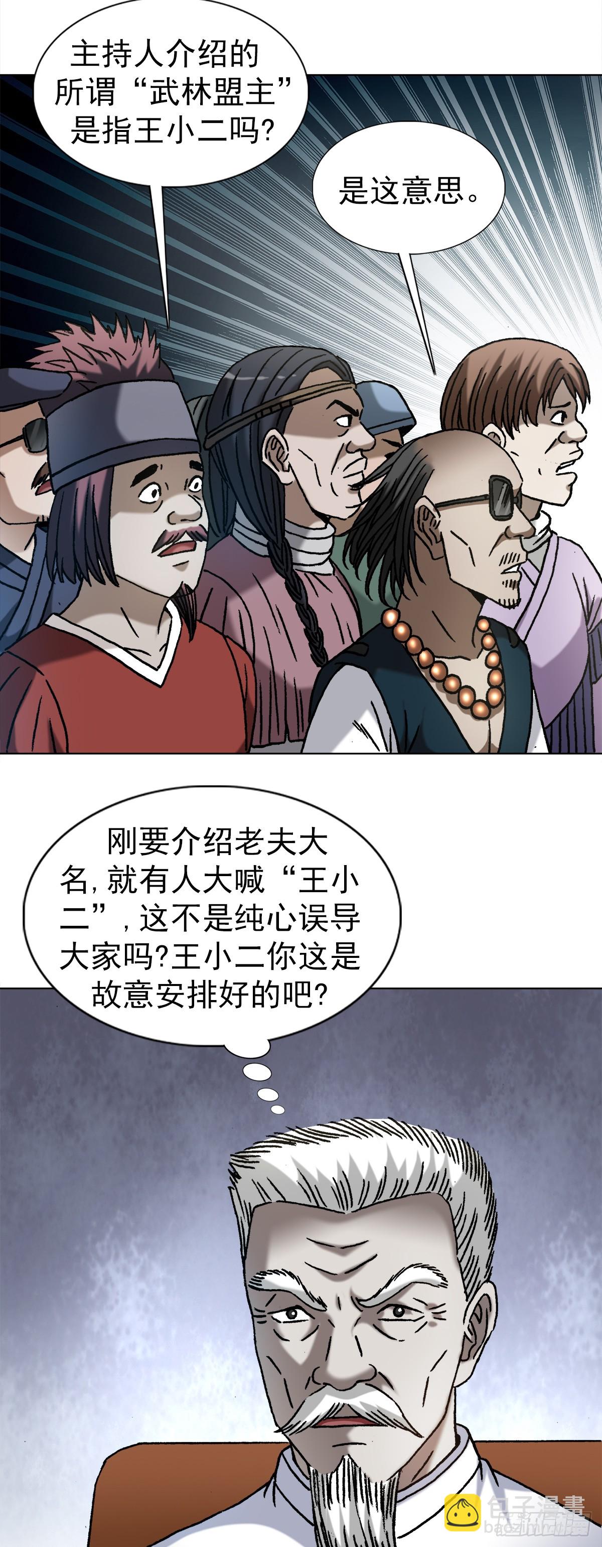 🍲中国惊奇先生（神鬼七杀令） 第1431话 第23页
