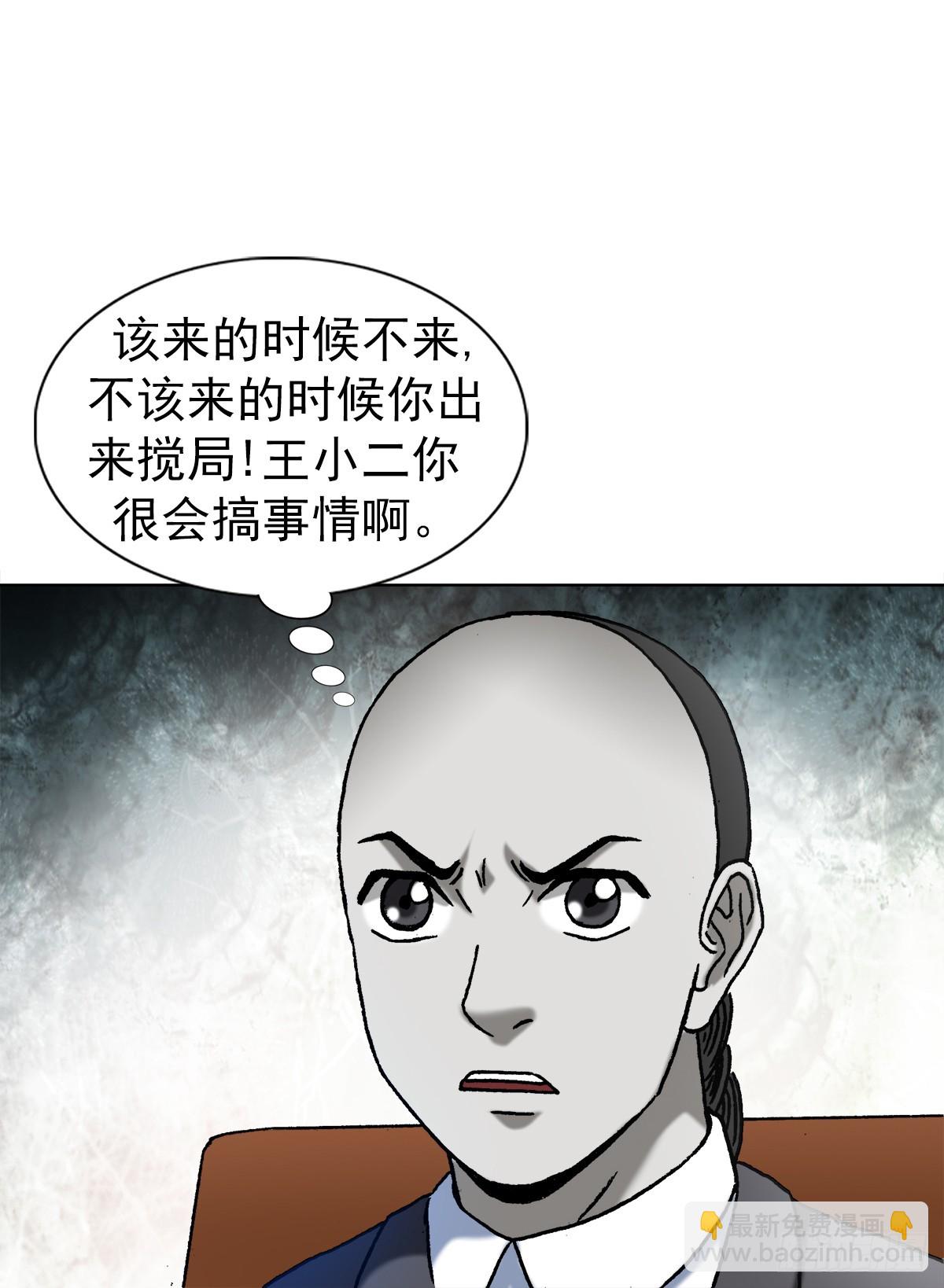 🍲中国惊奇先生（神鬼七杀令） 第1431话 第24页