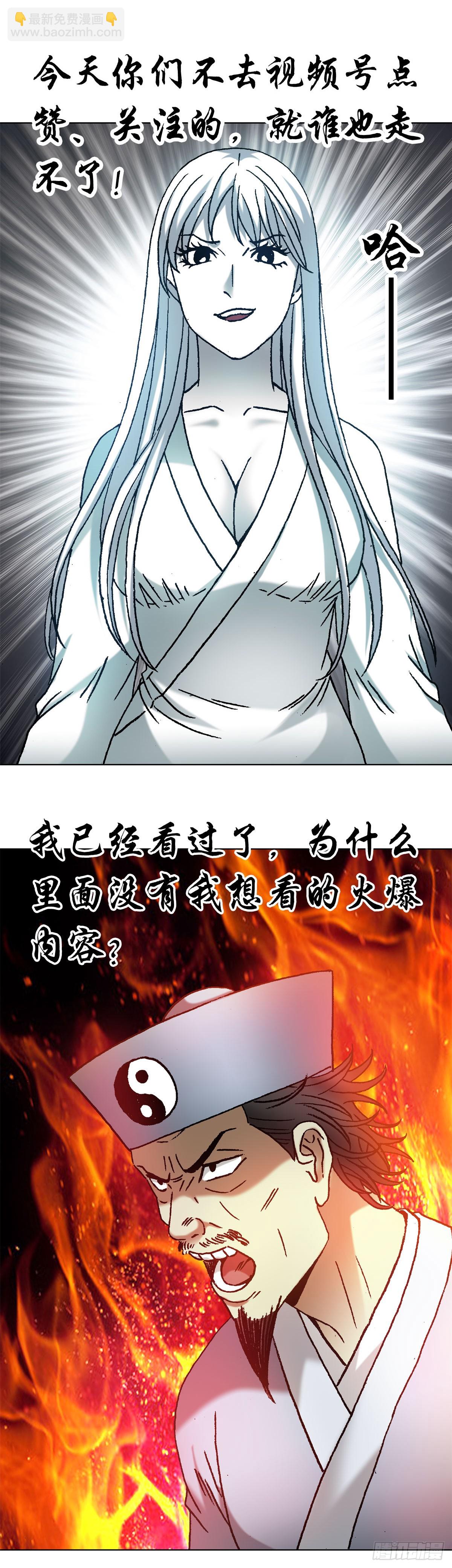 🍲中国惊奇先生（神鬼七杀令） 第1431话 第26页
