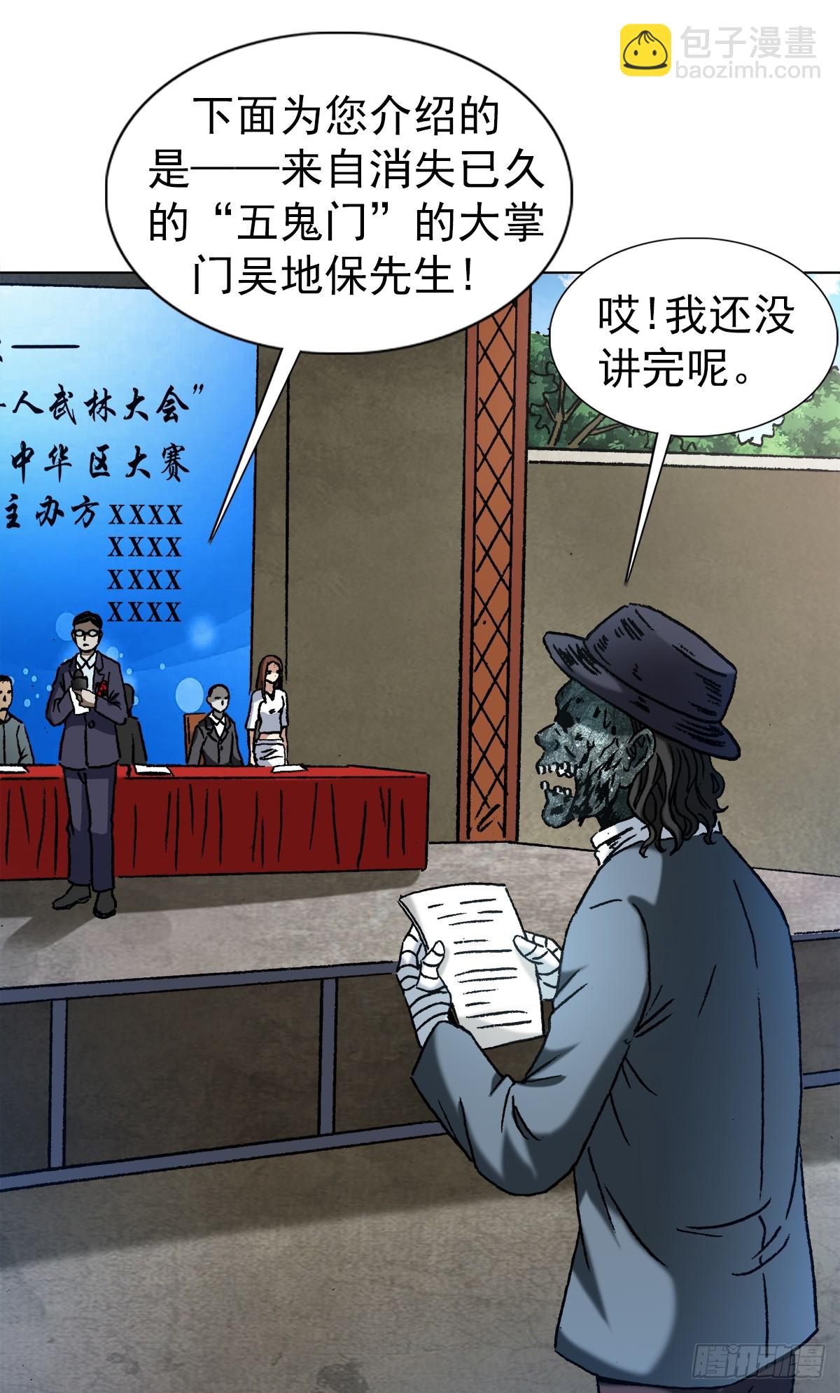 🍲中国惊奇先生（神鬼七杀令） 第1431话 第3页