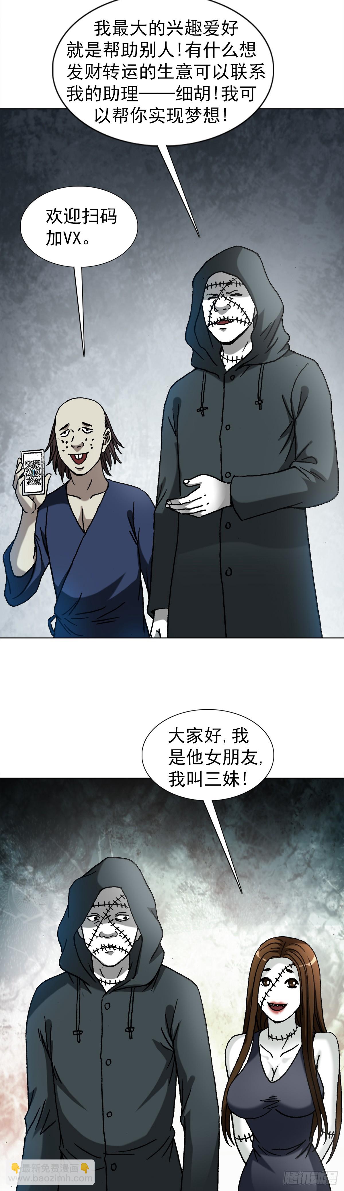 🍲中国惊奇先生（神鬼七杀令） 第1431话 第6页