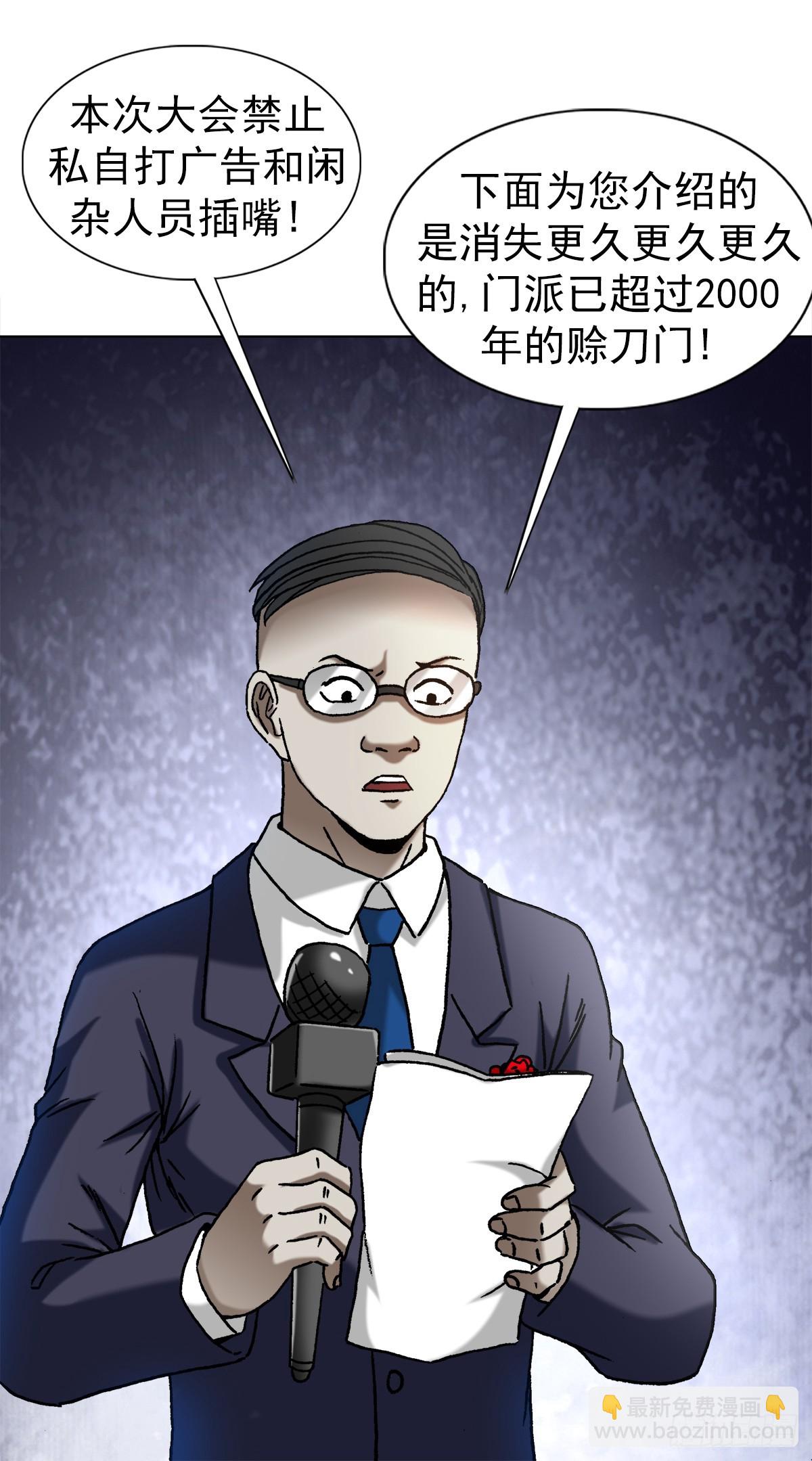 🍲中国惊奇先生（神鬼七杀令） 第1431话 第7页
