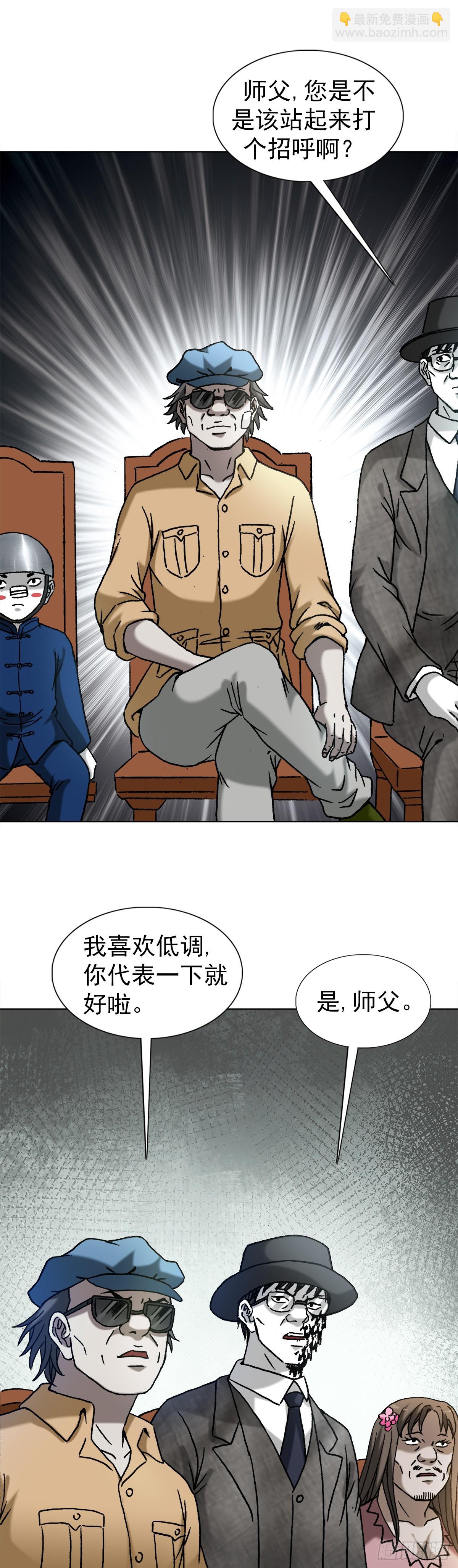 🍲中国惊奇先生（神鬼七杀令） 第1431话 第8页