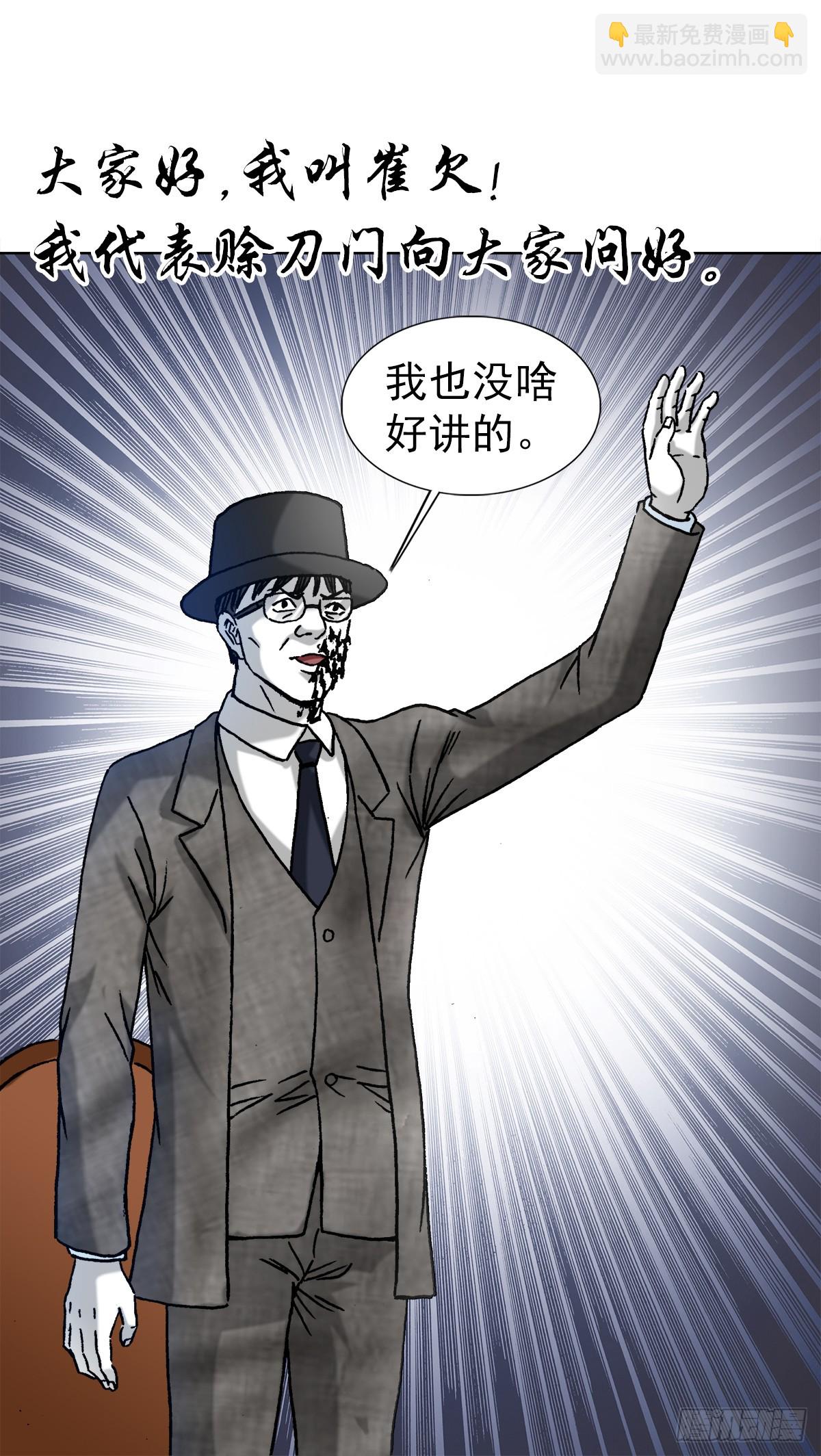 🍲中国惊奇先生（神鬼七杀令） 第1431话 第9页
