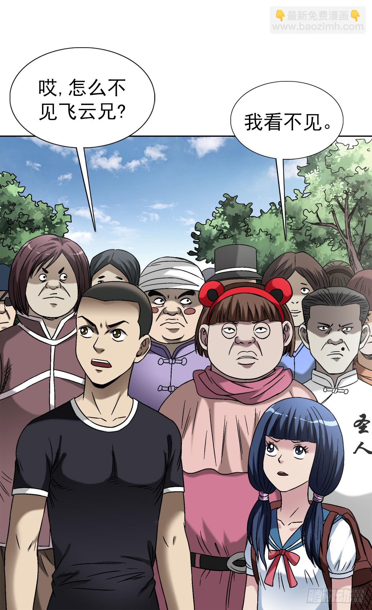 🍲中国惊奇先生（神鬼七杀令） 第1433话 第10页