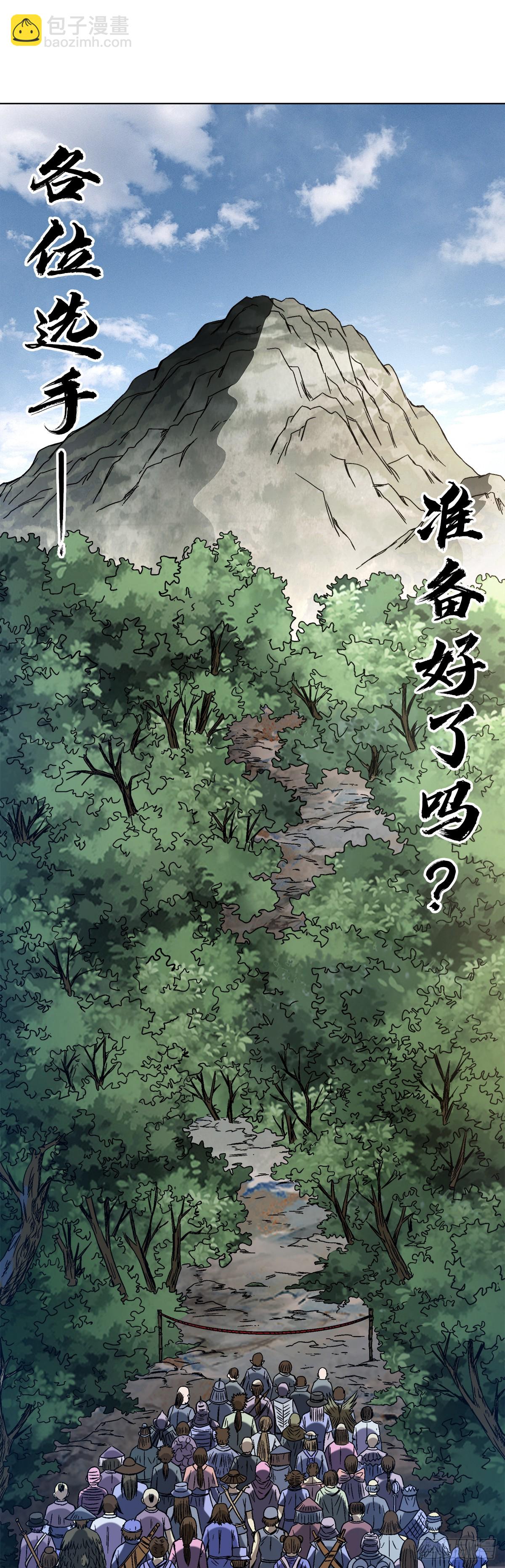 🍲中国惊奇先生（神鬼七杀令） 第1433话 第12页