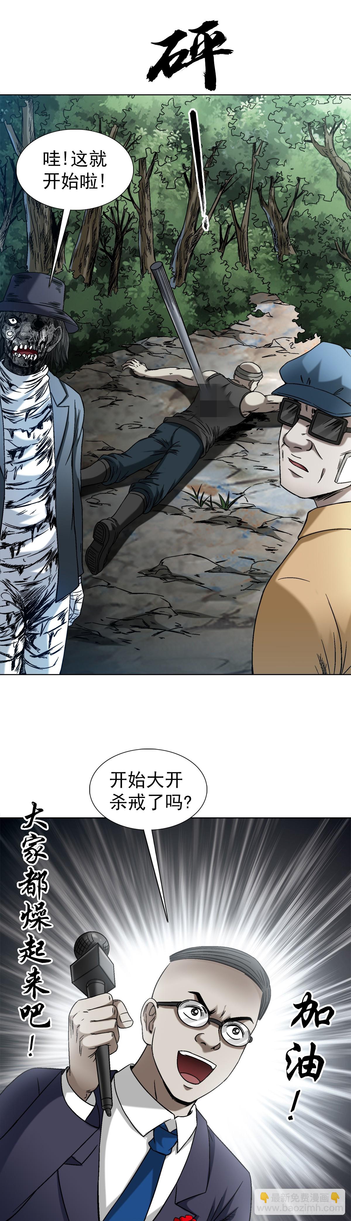 🍲中国惊奇先生（神鬼七杀令） 第1433话 第15页