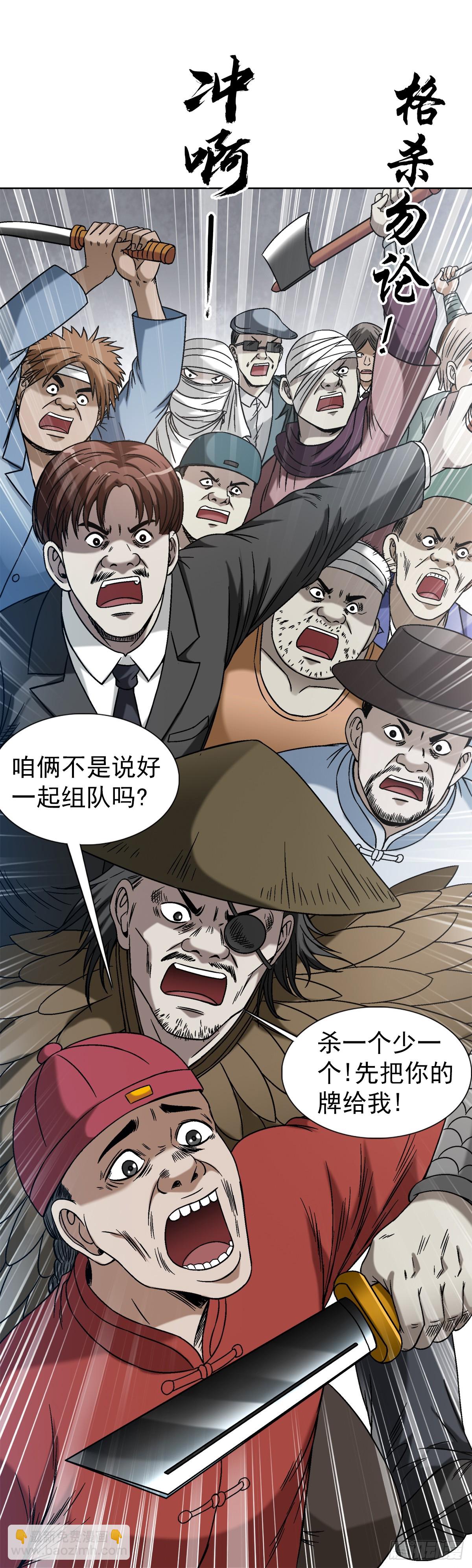 🍲中国惊奇先生（神鬼七杀令） 第1433话 第16页