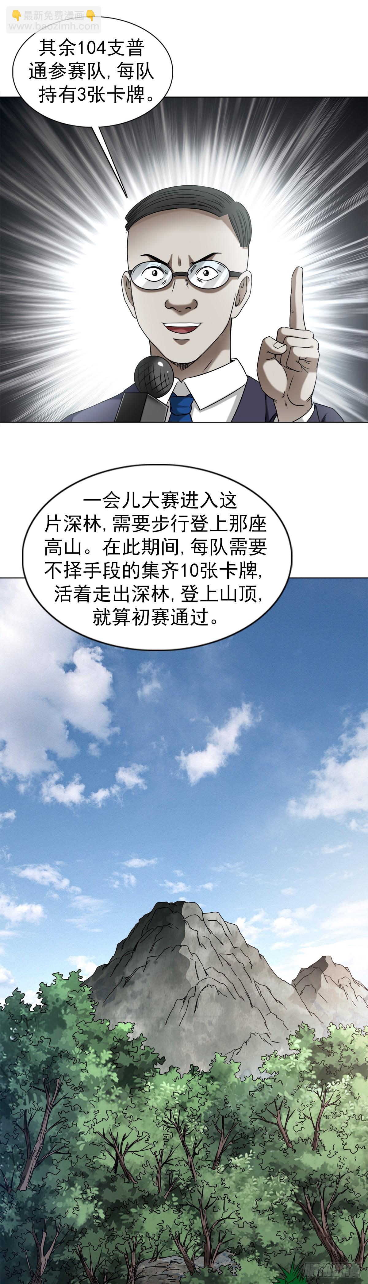 🍲中国惊奇先生（神鬼七杀令） 第1433话 第2页