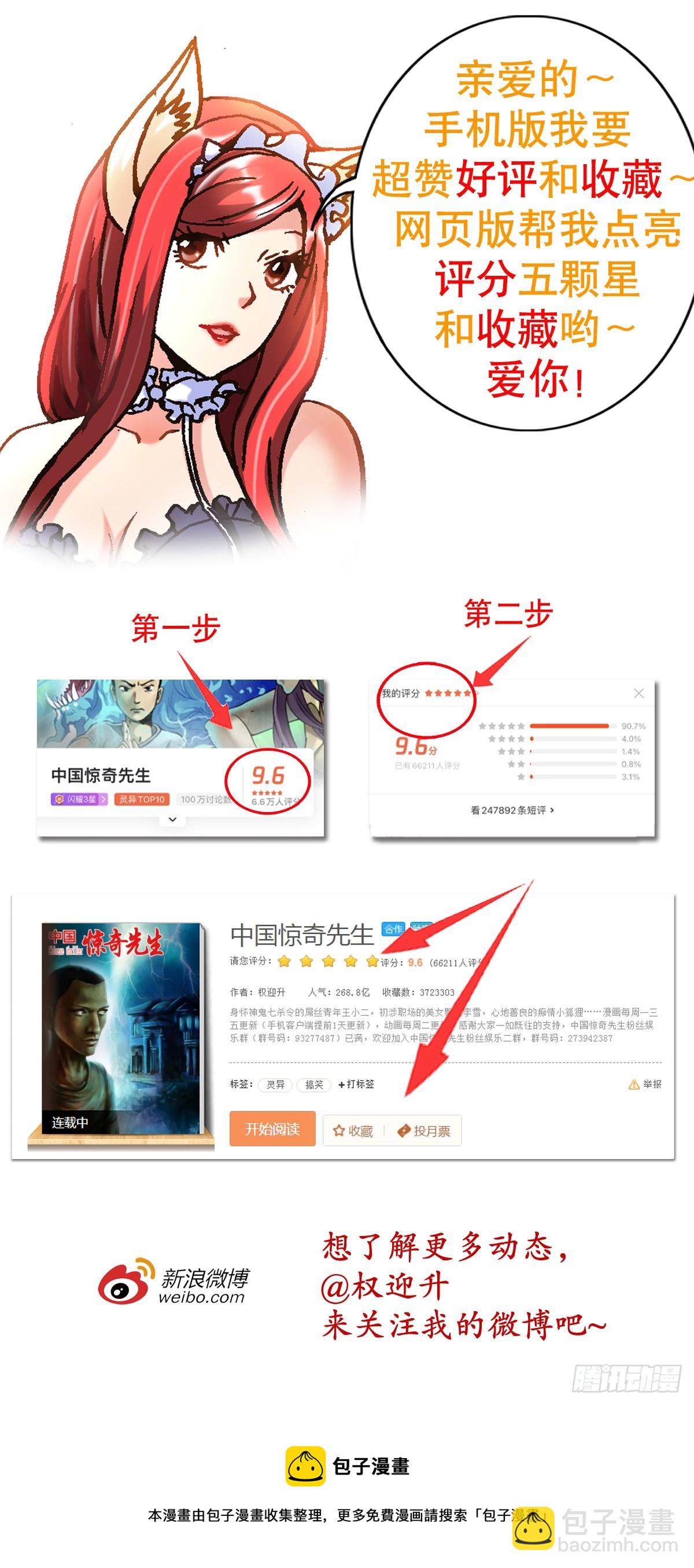 🍲中国惊奇先生（神鬼七杀令） 第1433话 第20页