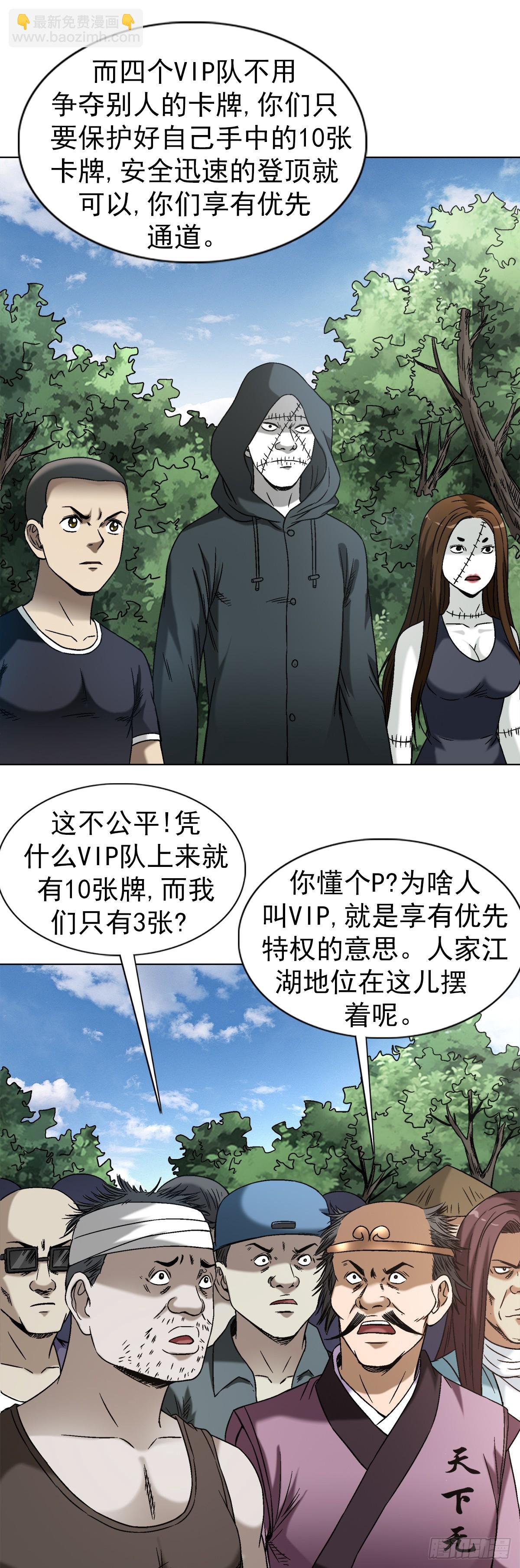🍲中国惊奇先生（神鬼七杀令） 第1433话 第3页