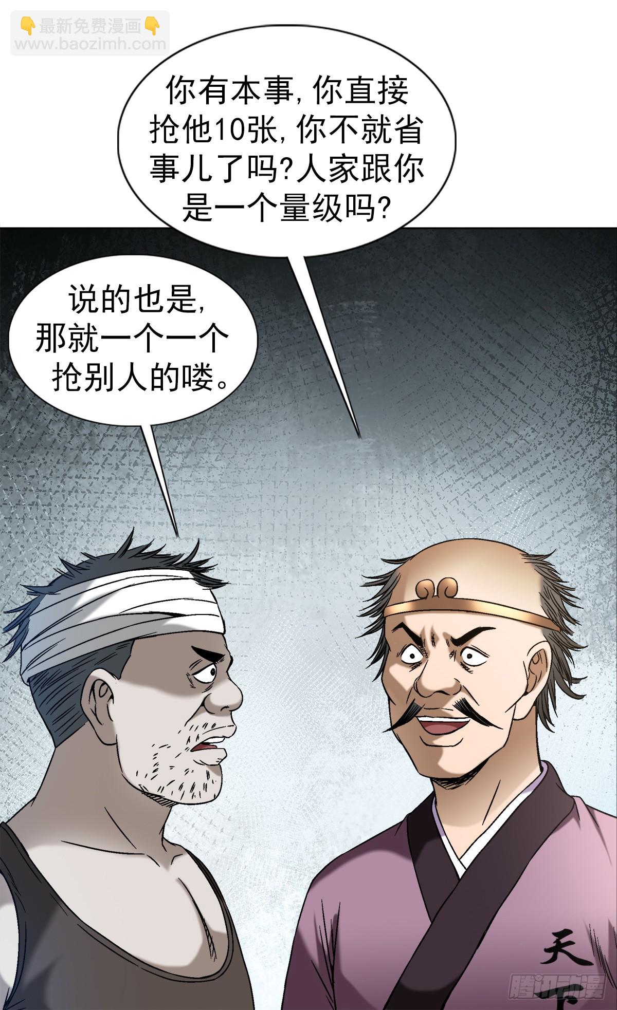 🍲中国惊奇先生（神鬼七杀令） 第1433话 第4页