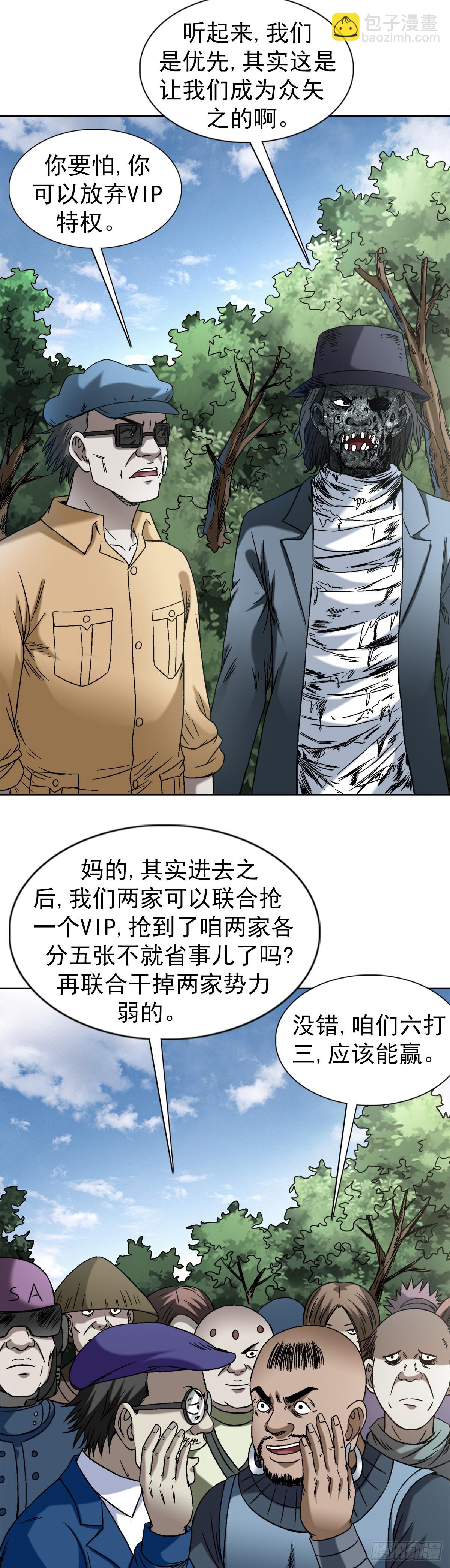🍲中国惊奇先生（神鬼七杀令） 第1433话 第5页