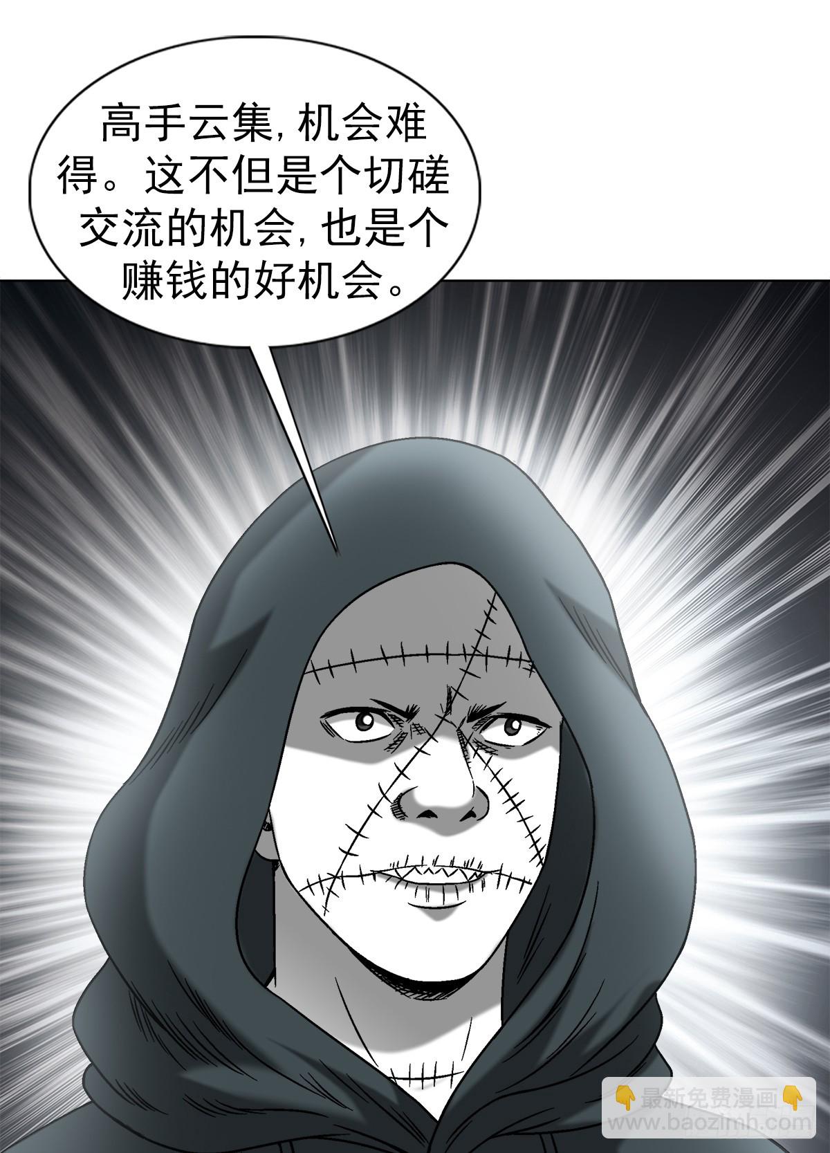 🍲中国惊奇先生（神鬼七杀令） 第1433话 第7页
