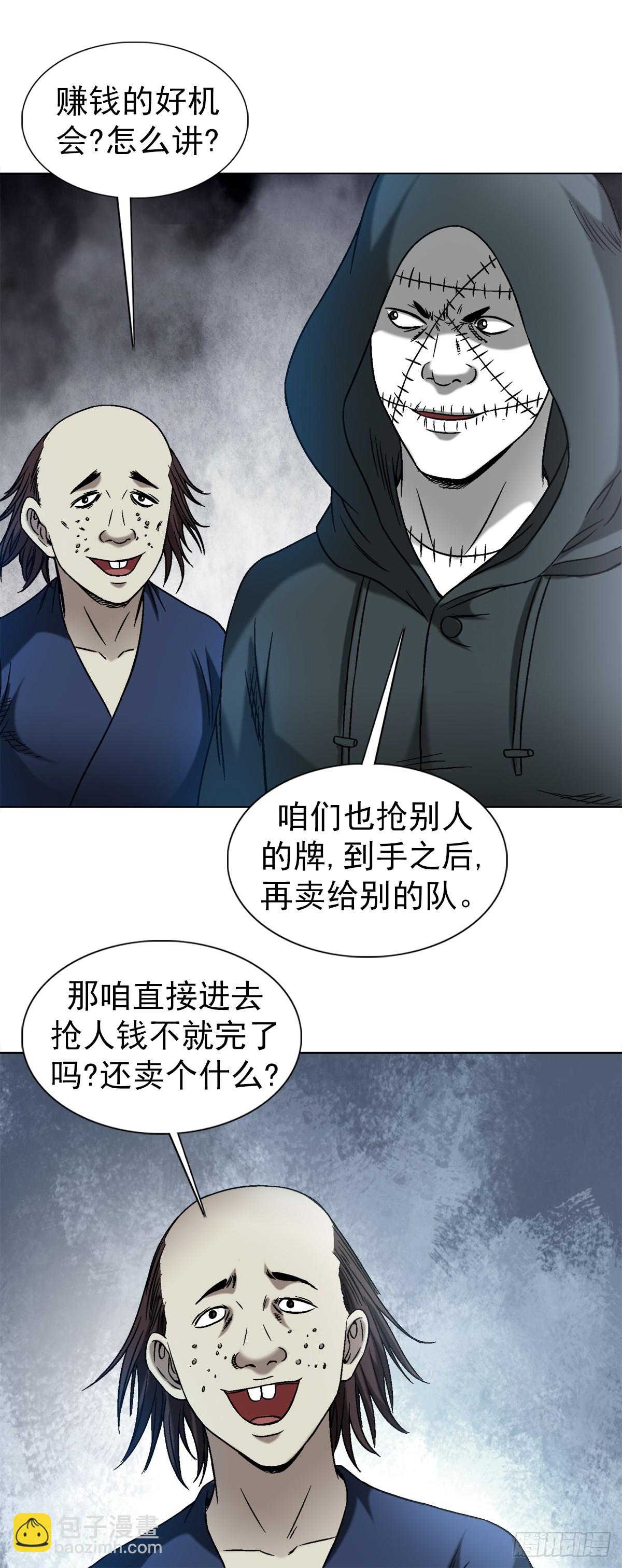 🍲中国惊奇先生（神鬼七杀令） 第1433话 第8页