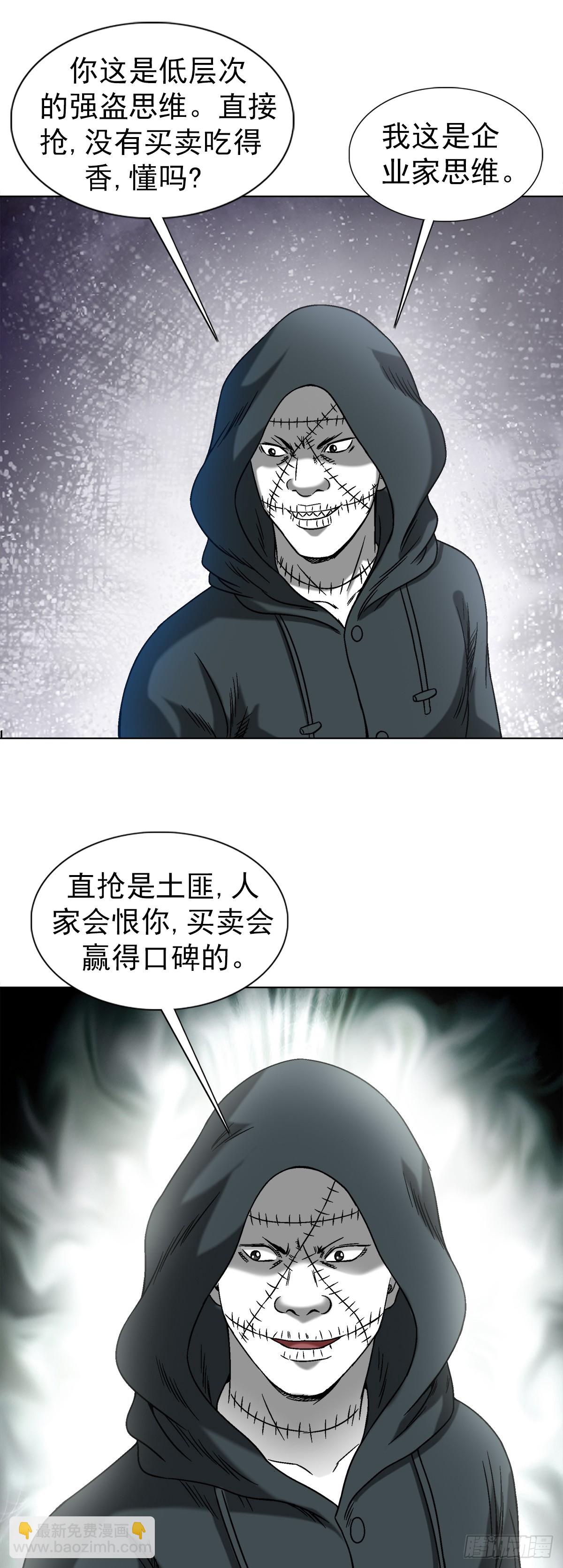 🍲中国惊奇先生（神鬼七杀令） 第1433话 第9页