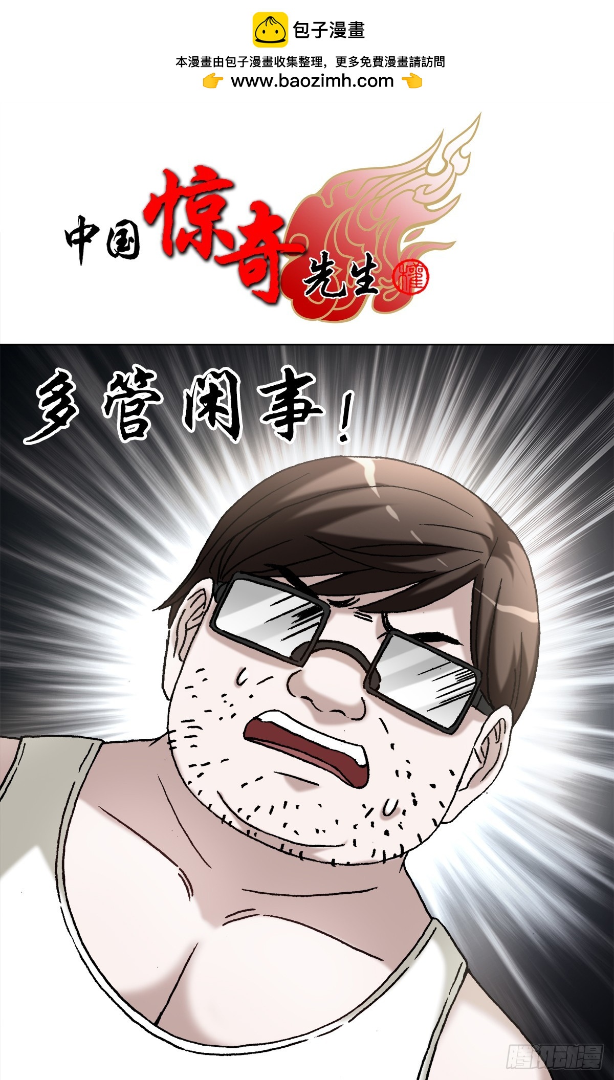 🍲中国惊奇先生（神鬼七杀令） 第1435话 第1页