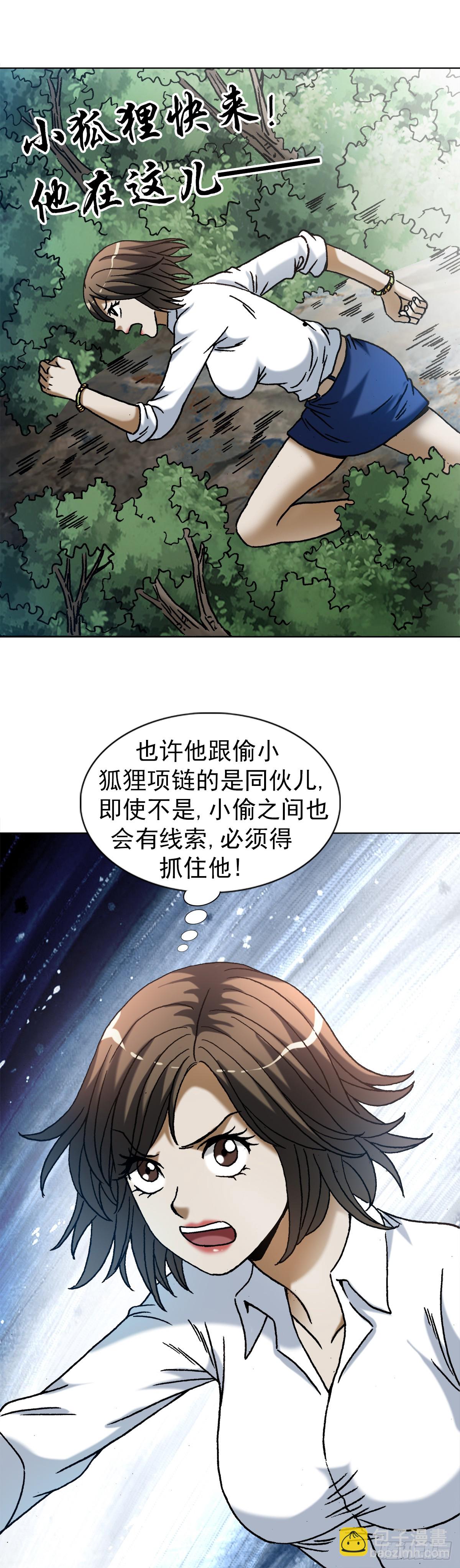 🍲中国惊奇先生（神鬼七杀令） 第1435话 第14页