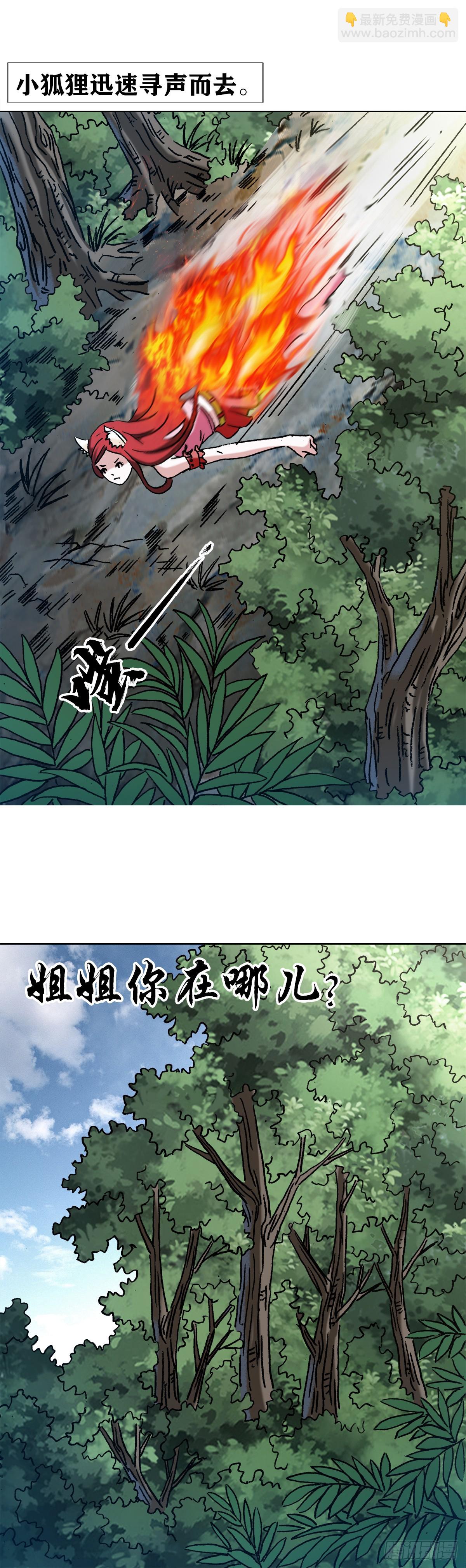 🍲中国惊奇先生（神鬼七杀令） 第1435话 第16页