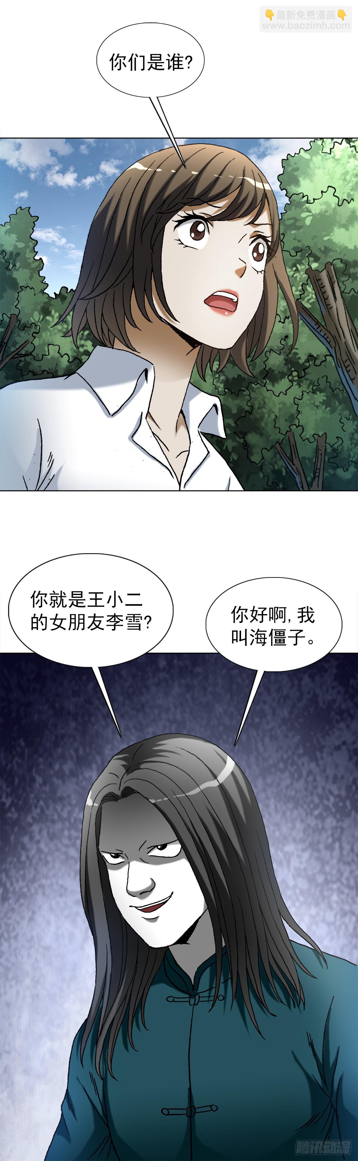 🍲中国惊奇先生（神鬼七杀令） 第1435话 第20页