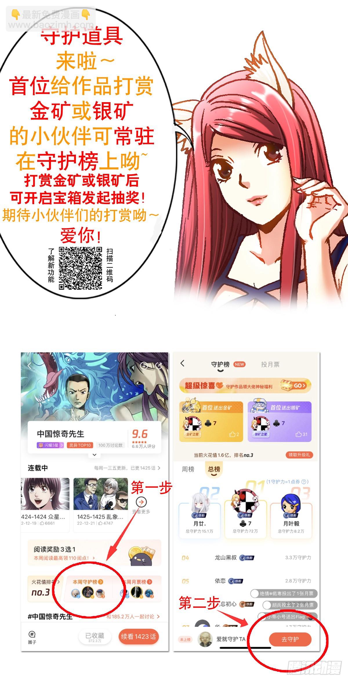 🍲中国惊奇先生（神鬼七杀令） 第1435话 第24页
