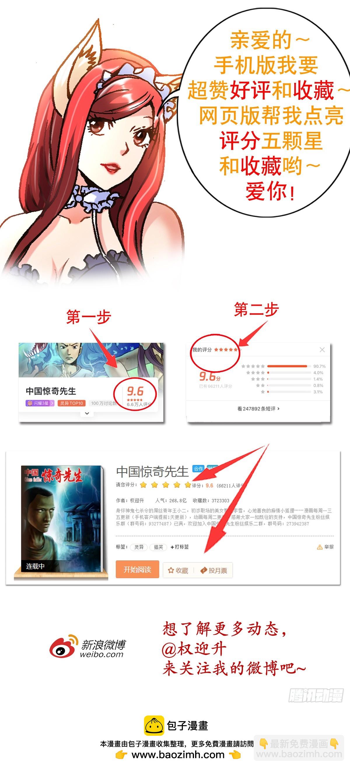 🍲中国惊奇先生（神鬼七杀令） 第1435话 第25页