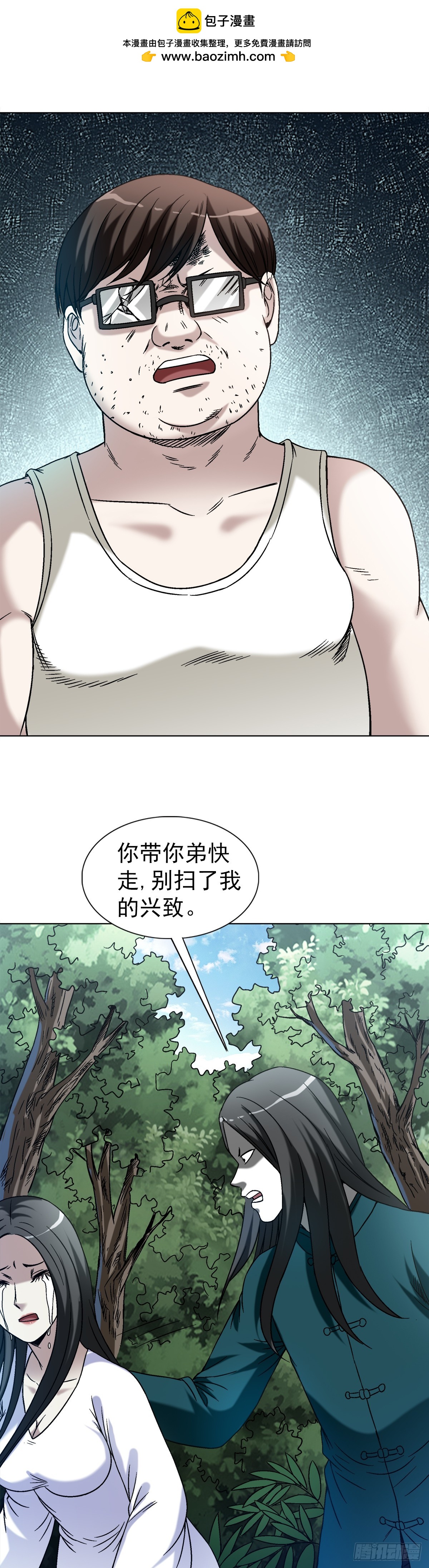 🍲中国惊奇先生（神鬼七杀令） 第1437话 第1页