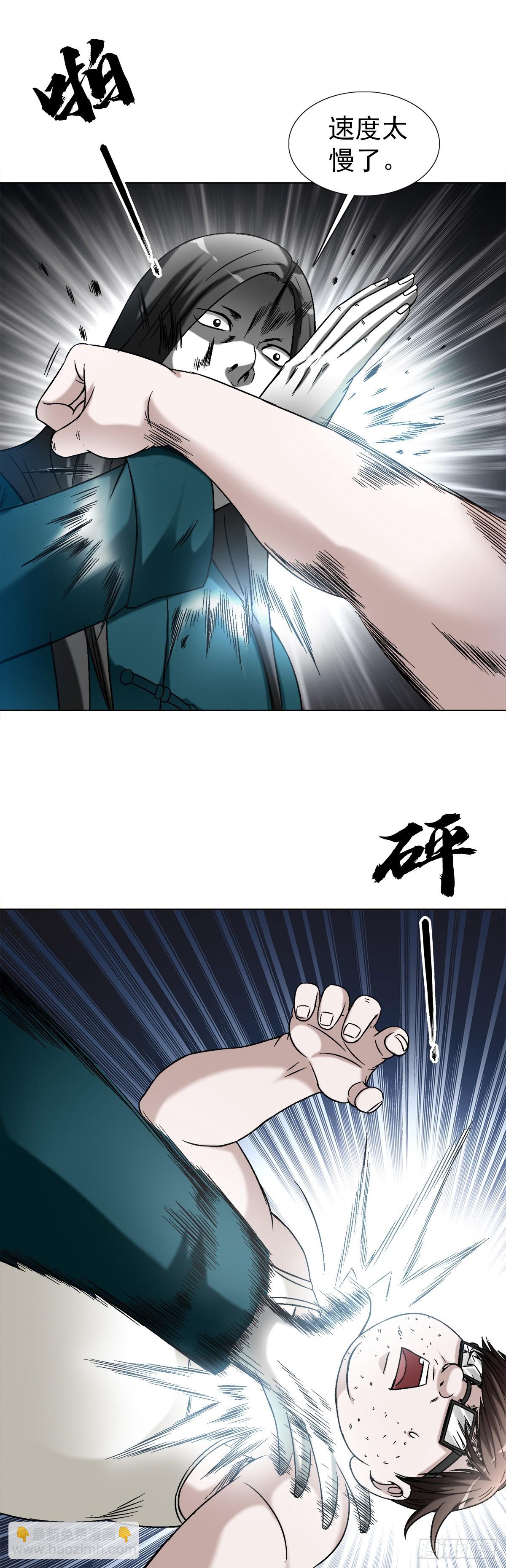 🍲中国惊奇先生（神鬼七杀令） 第1437话 第14页