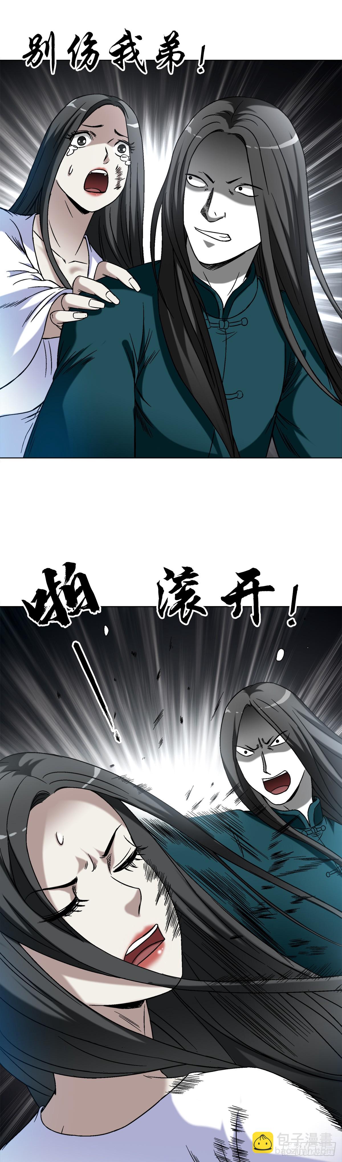 🍲中国惊奇先生（神鬼七杀令） 第1437话 第15页