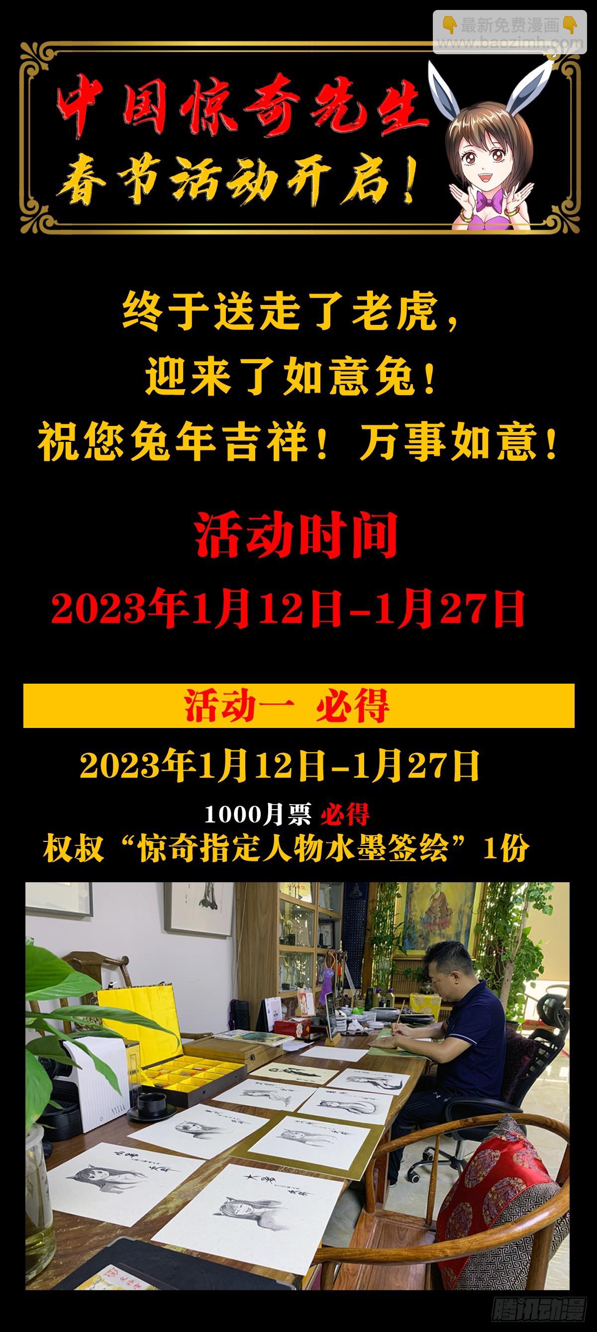 🍲中国惊奇先生（神鬼七杀令） 第1437话 第23页
