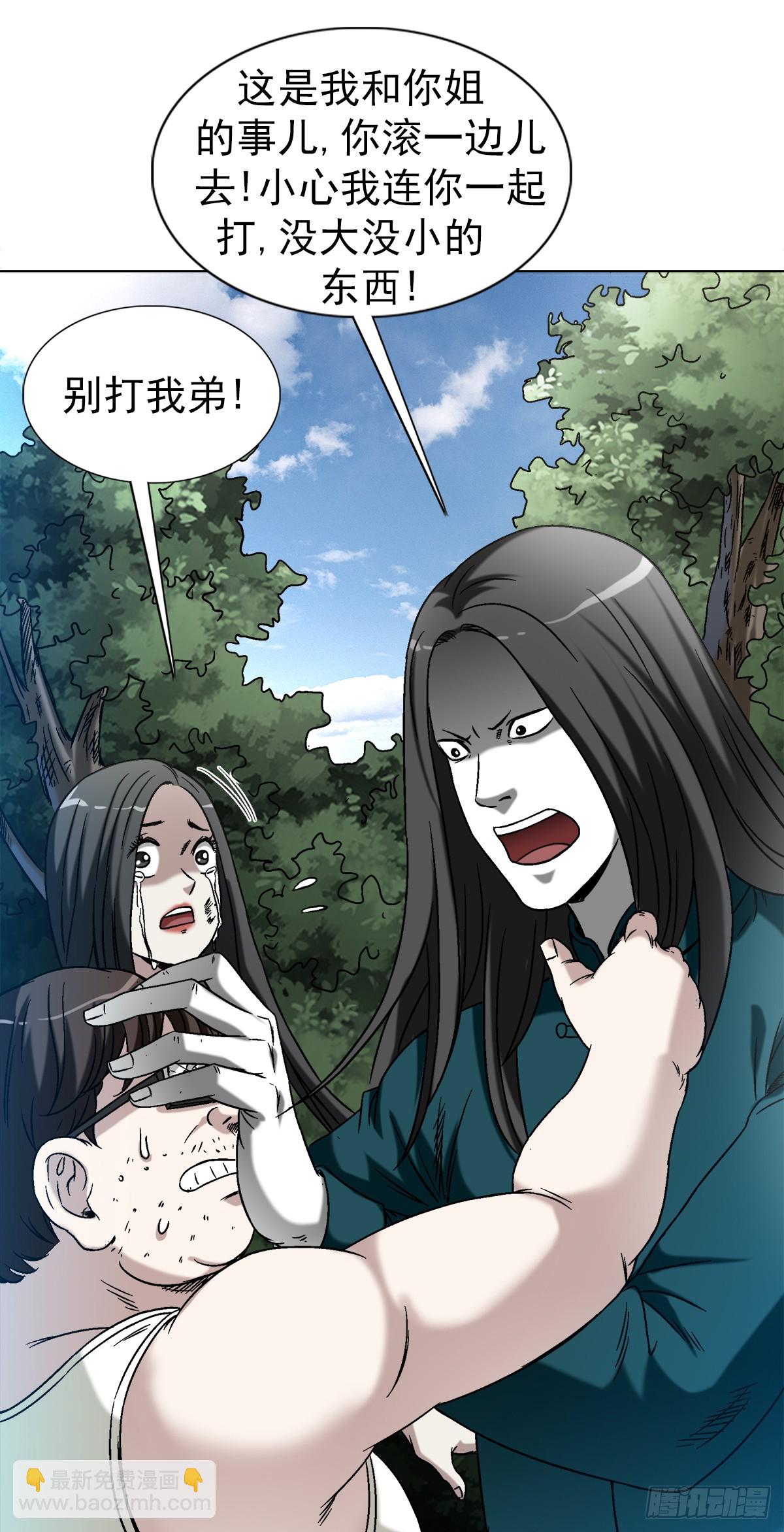 🍲中国惊奇先生（神鬼七杀令） 第1437话 第9页
