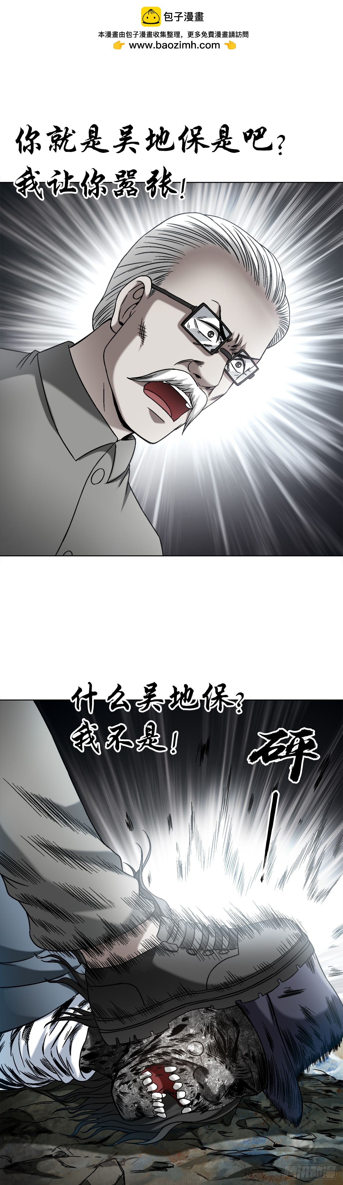 🍲中国惊奇先生（神鬼七杀令） 第1439话 第1页