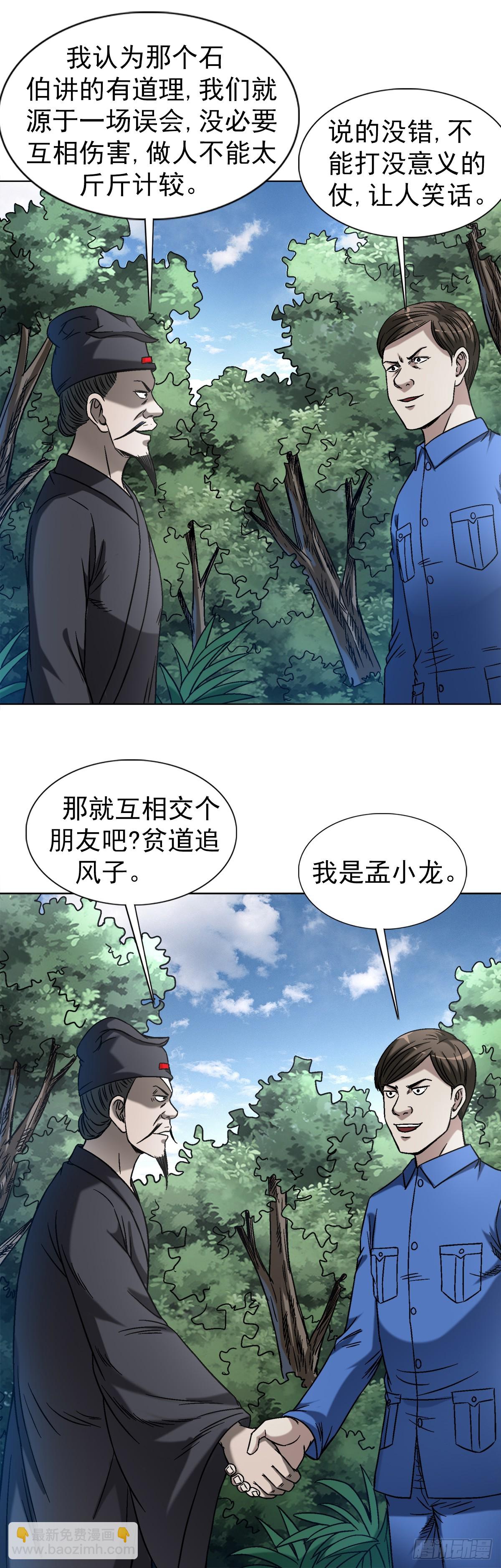 🍲中国惊奇先生（神鬼七杀令） 第1439话 第17页