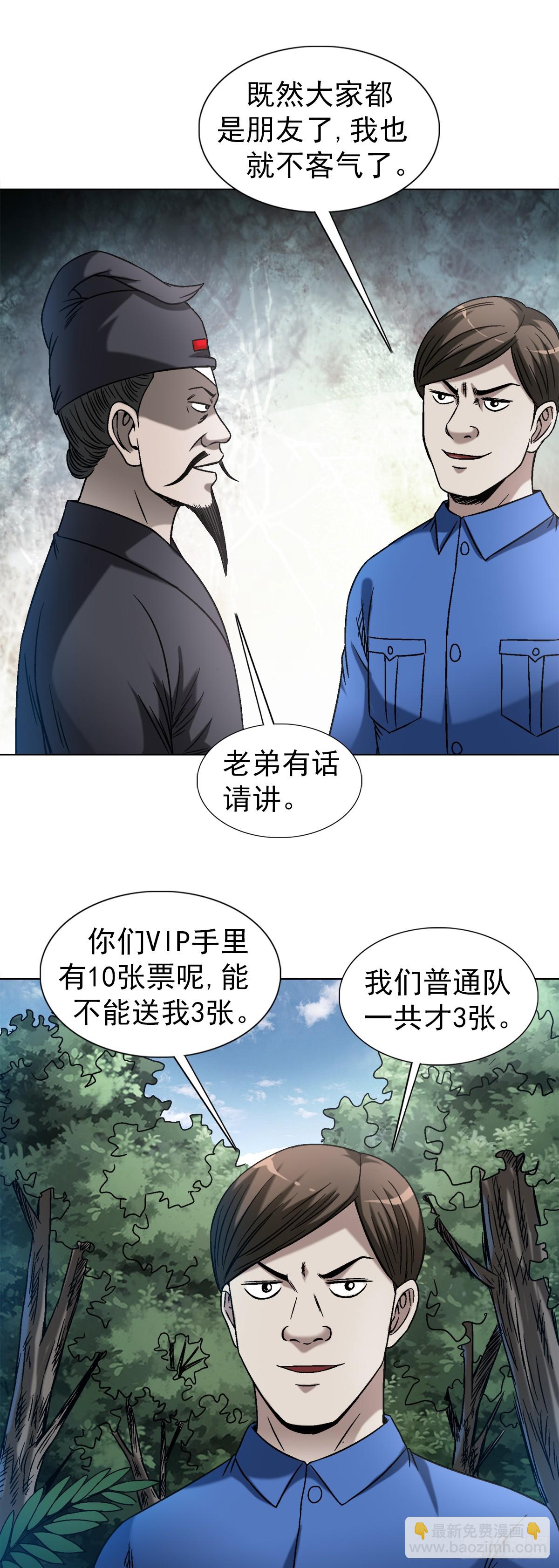 🍲中国惊奇先生（神鬼七杀令） 第1439话 第18页