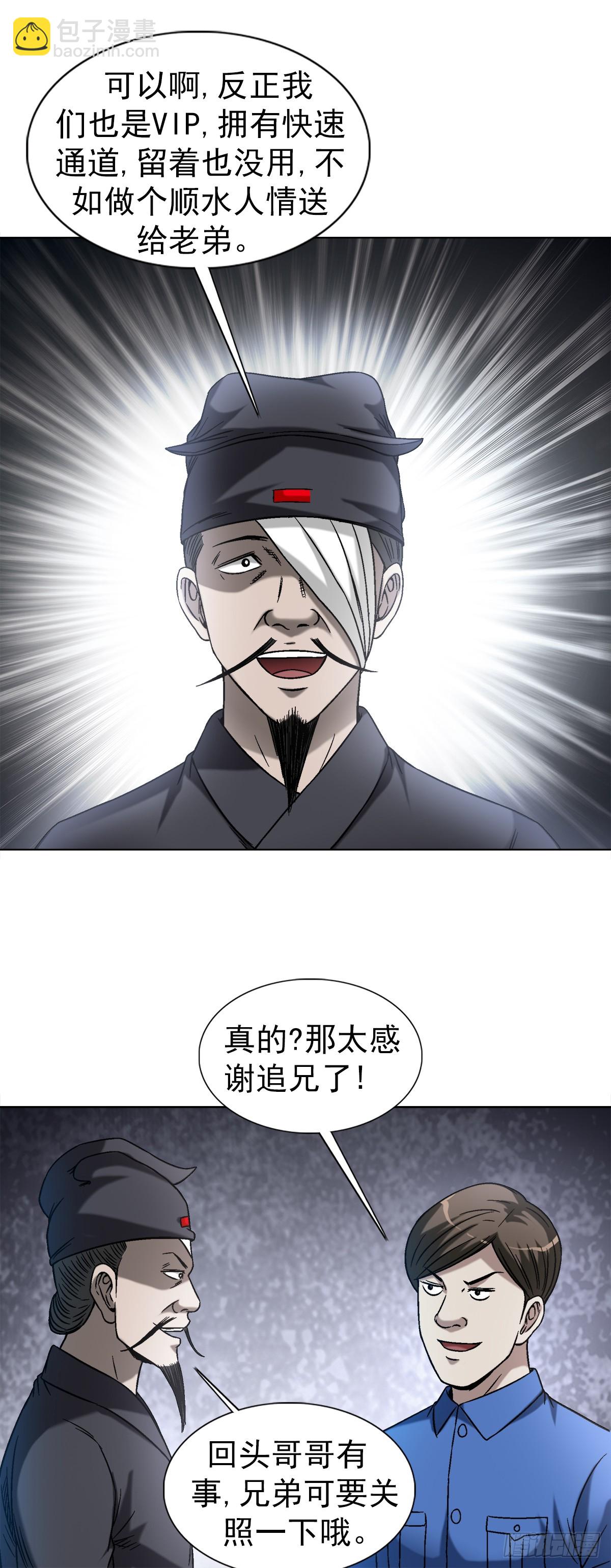 🍲中国惊奇先生（神鬼七杀令） 第1439话 第19页