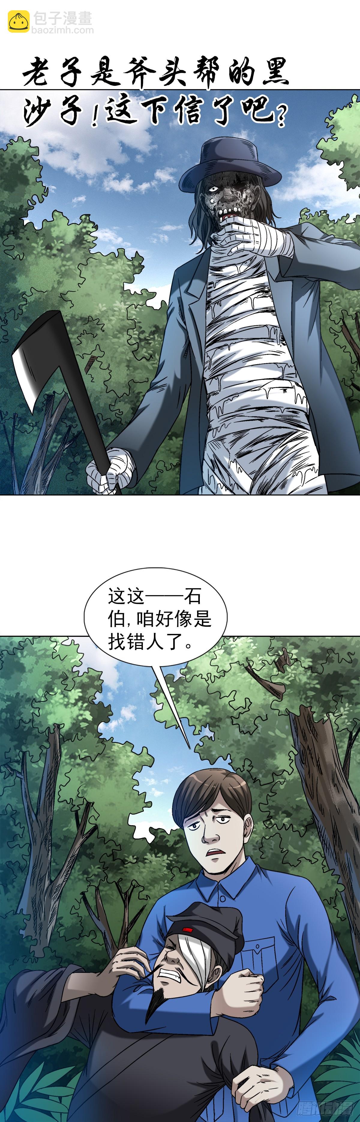 🍲中国惊奇先生（神鬼七杀令） 第1439话 第6页