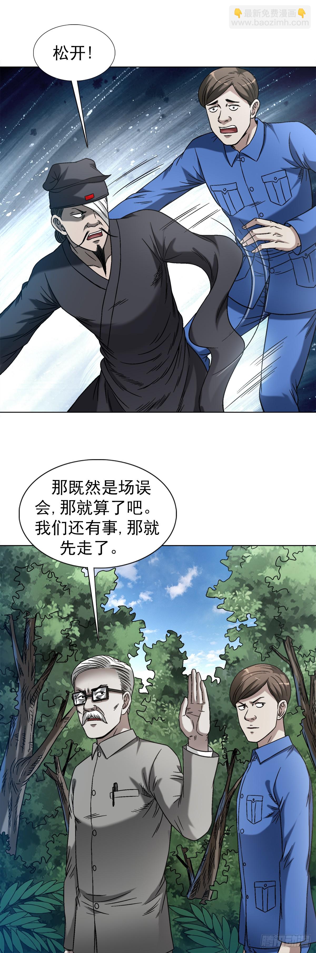 🍲中国惊奇先生（神鬼七杀令） 第1439话 第8页