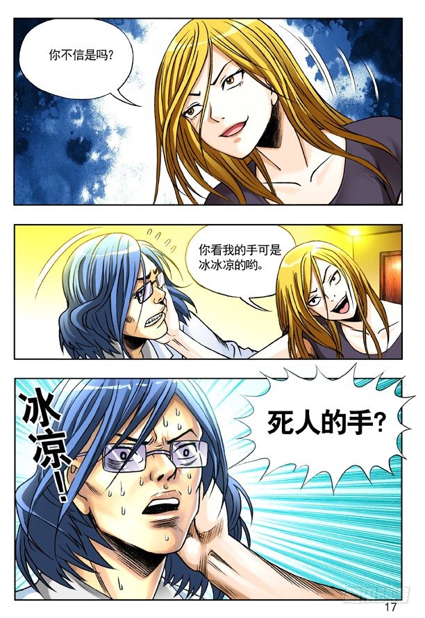 🍲中国惊奇先生（神鬼七杀令） 145 路见不平一声吼 第1页