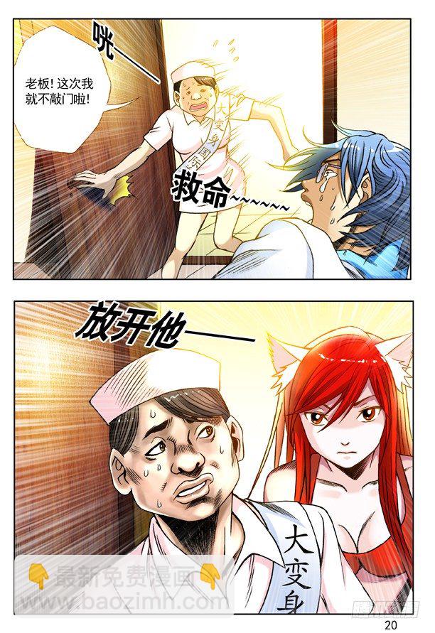 🍲中国惊奇先生（神鬼七杀令） 145 路见不平一声吼 第4页