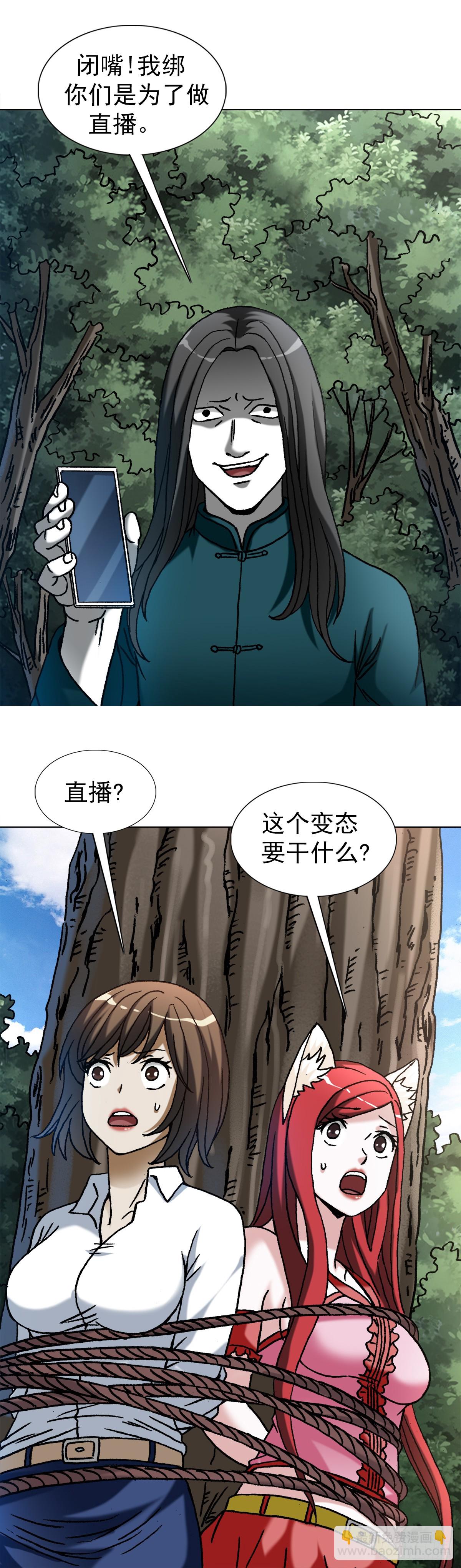 🍲中国惊奇先生（神鬼七杀令） 第1441话 第17页