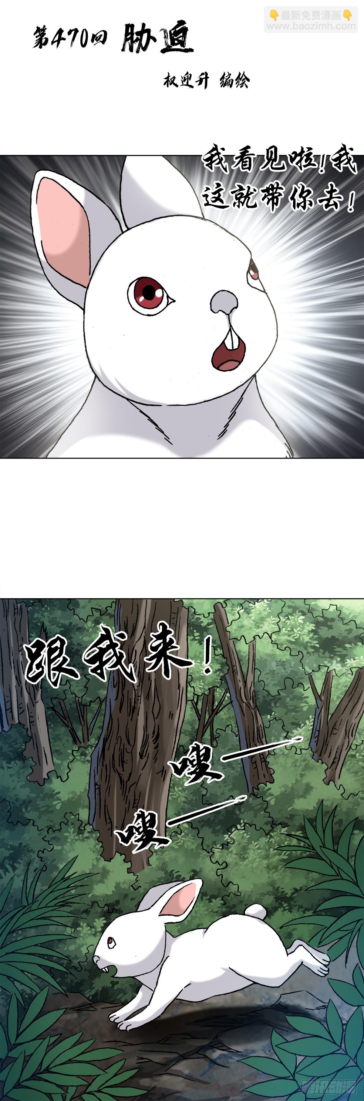 🍲中国惊奇先生（神鬼七杀令） 第1441话 第2页