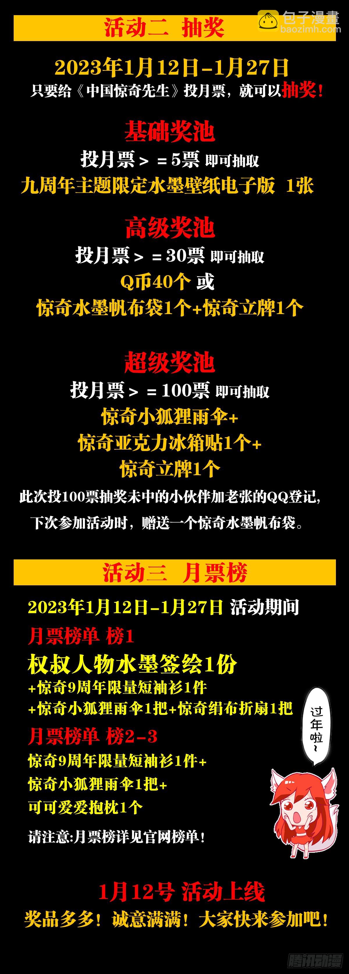 🍲中国惊奇先生（神鬼七杀令） 第1441话 第21页
