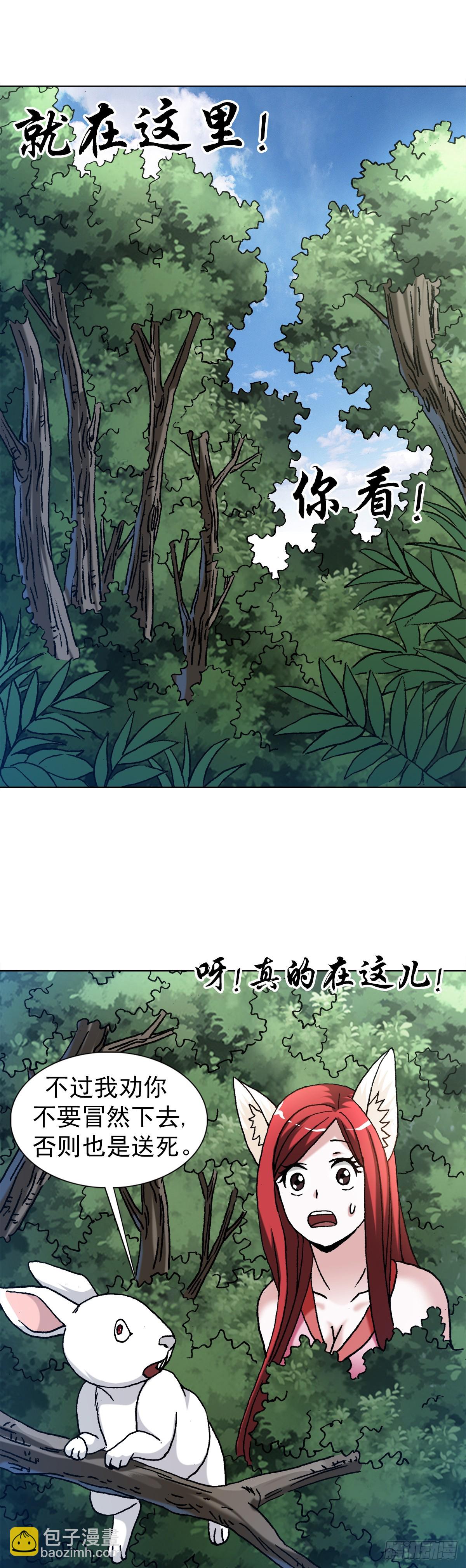 🍲中国惊奇先生（神鬼七杀令） 第1441话 第3页
