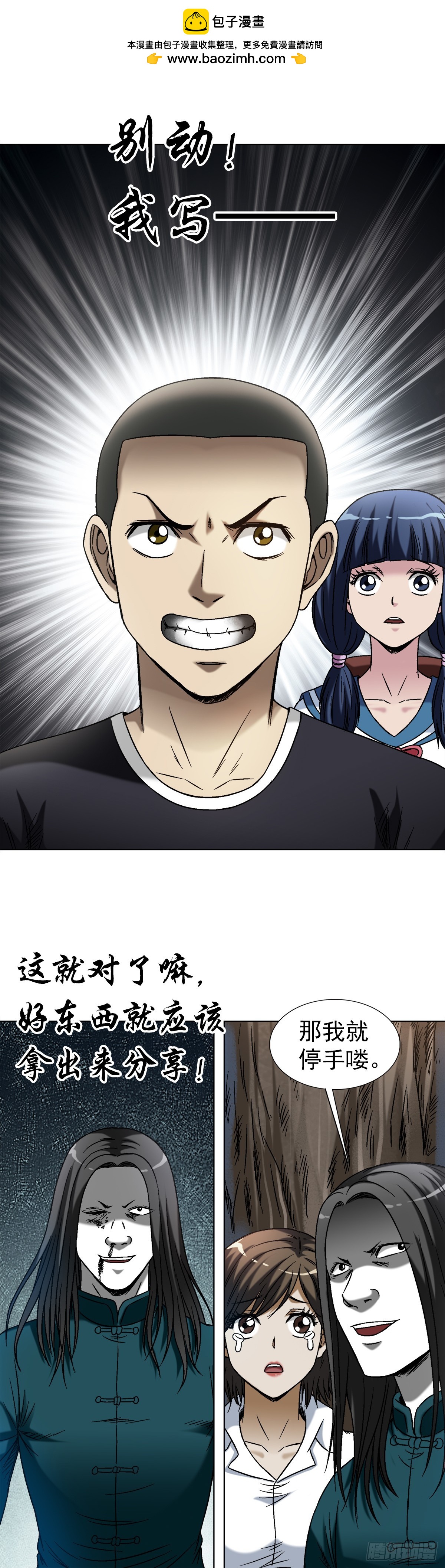 🍲中国惊奇先生（神鬼七杀令） 第1443话 第1页