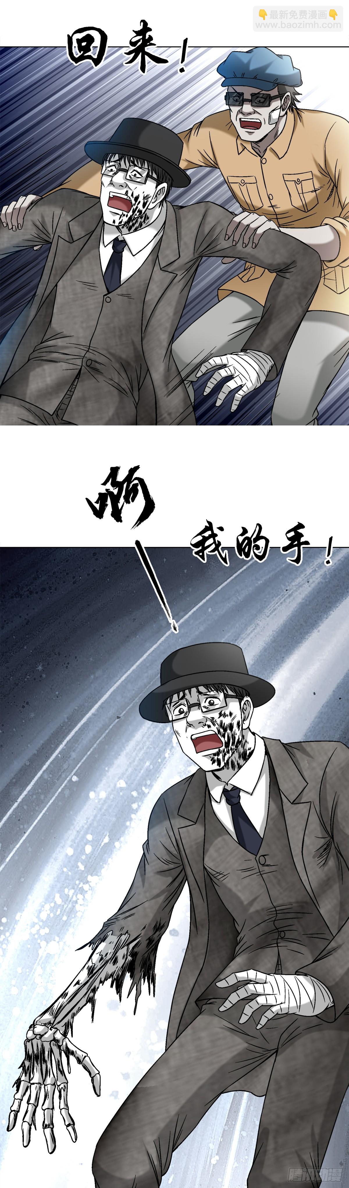 🍲中国惊奇先生（神鬼七杀令） 第1443话 第10页