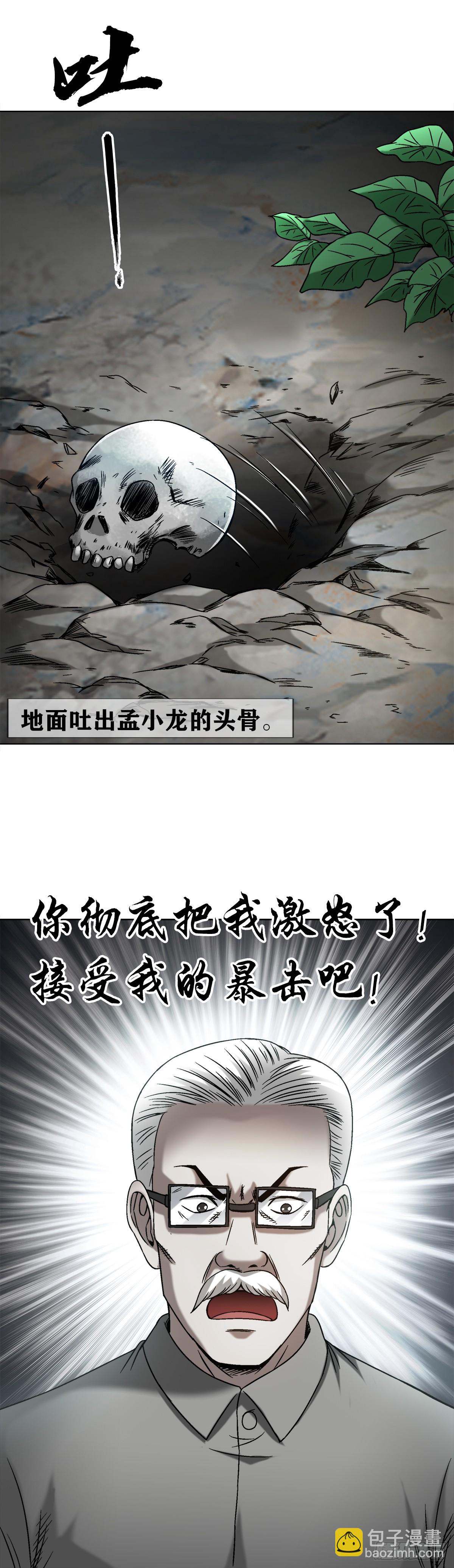 🍲中国惊奇先生（神鬼七杀令） 第1443话 第20页